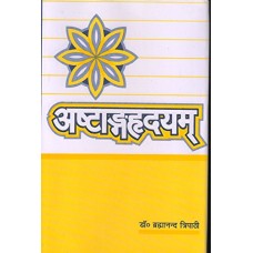 Ashtanghridayam of Srimadvagbhata (In Hindi)by Dr. Brahmanand Tripathi